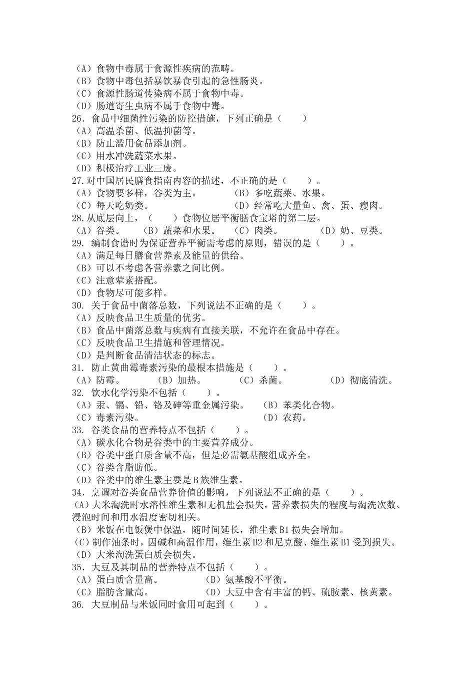 健康管理师复习水平测试题_第3页