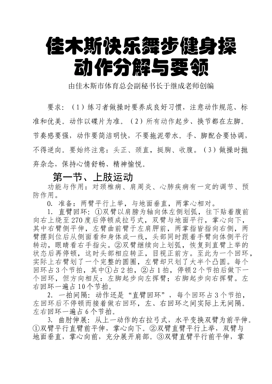 佳木斯快乐舞步健身操动作分解与要领(打印版)(同名4563)_第1页