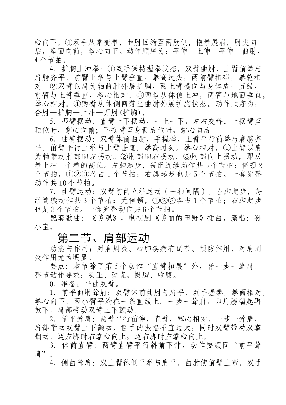 佳木斯快乐舞步健身操动作分解与要领(打印版)(同名4563)_第2页