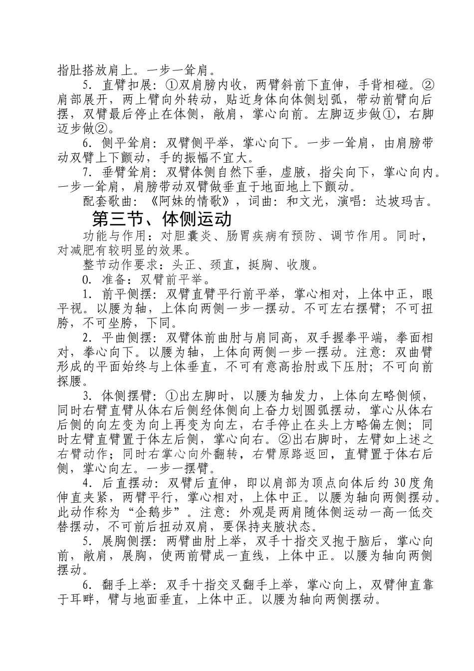 佳木斯快乐舞步健身操动作分解与要领(打印版)(同名4563)_第3页
