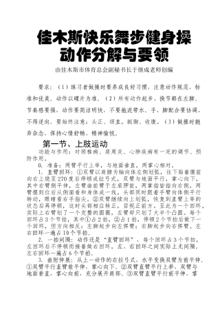 佳木斯快乐舞步健身操动作分解与要领(打印版)(同名4563)