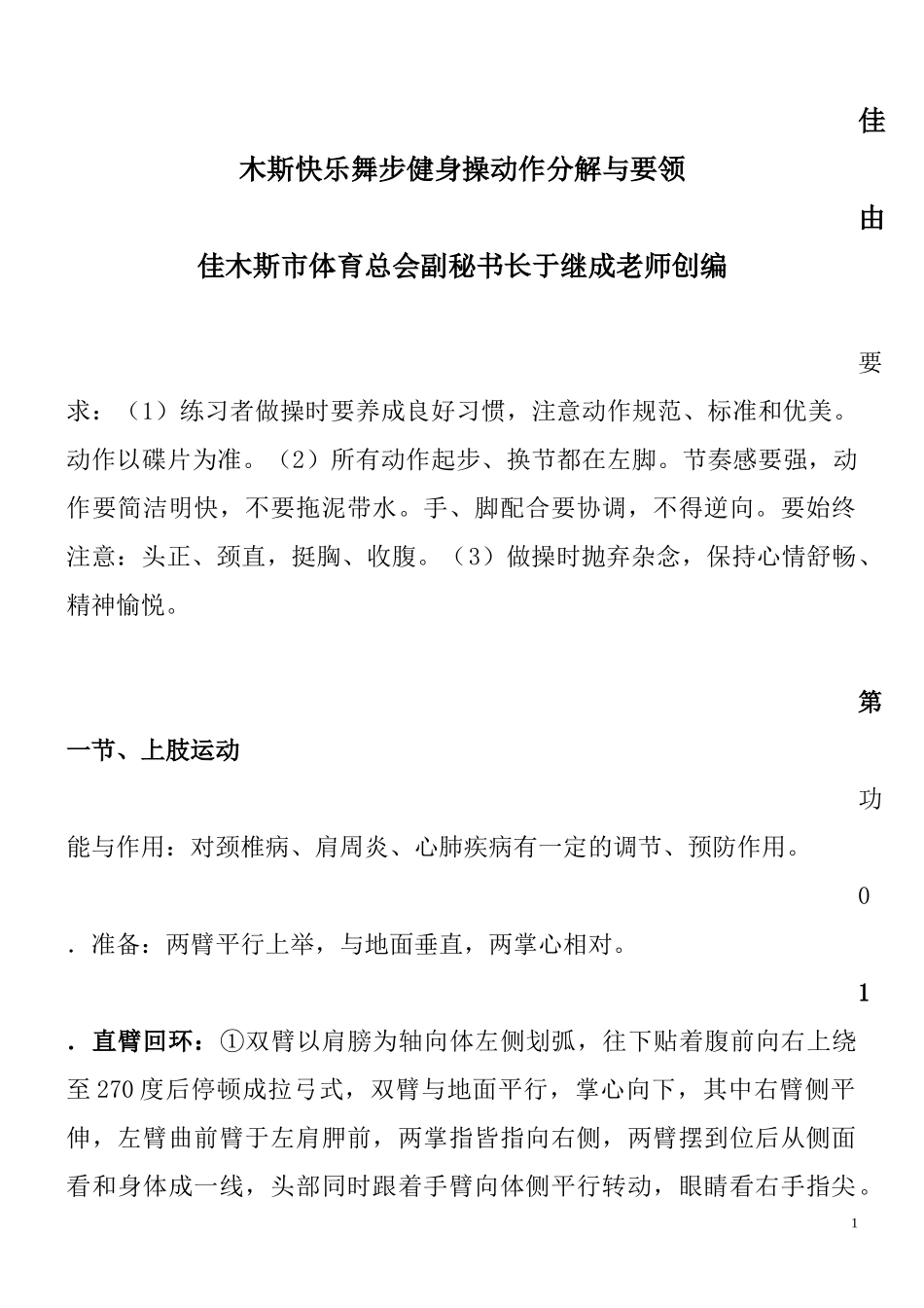 佳木斯快乐舞步健身操动作分解与要领(打印版)_第1页