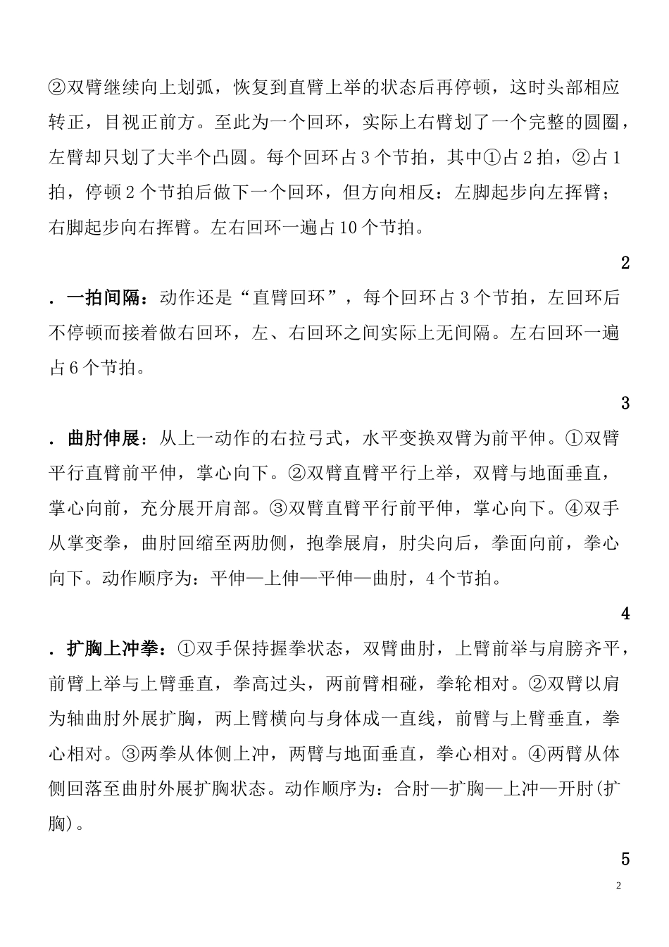 佳木斯快乐舞步健身操动作分解与要领(打印版)_第2页