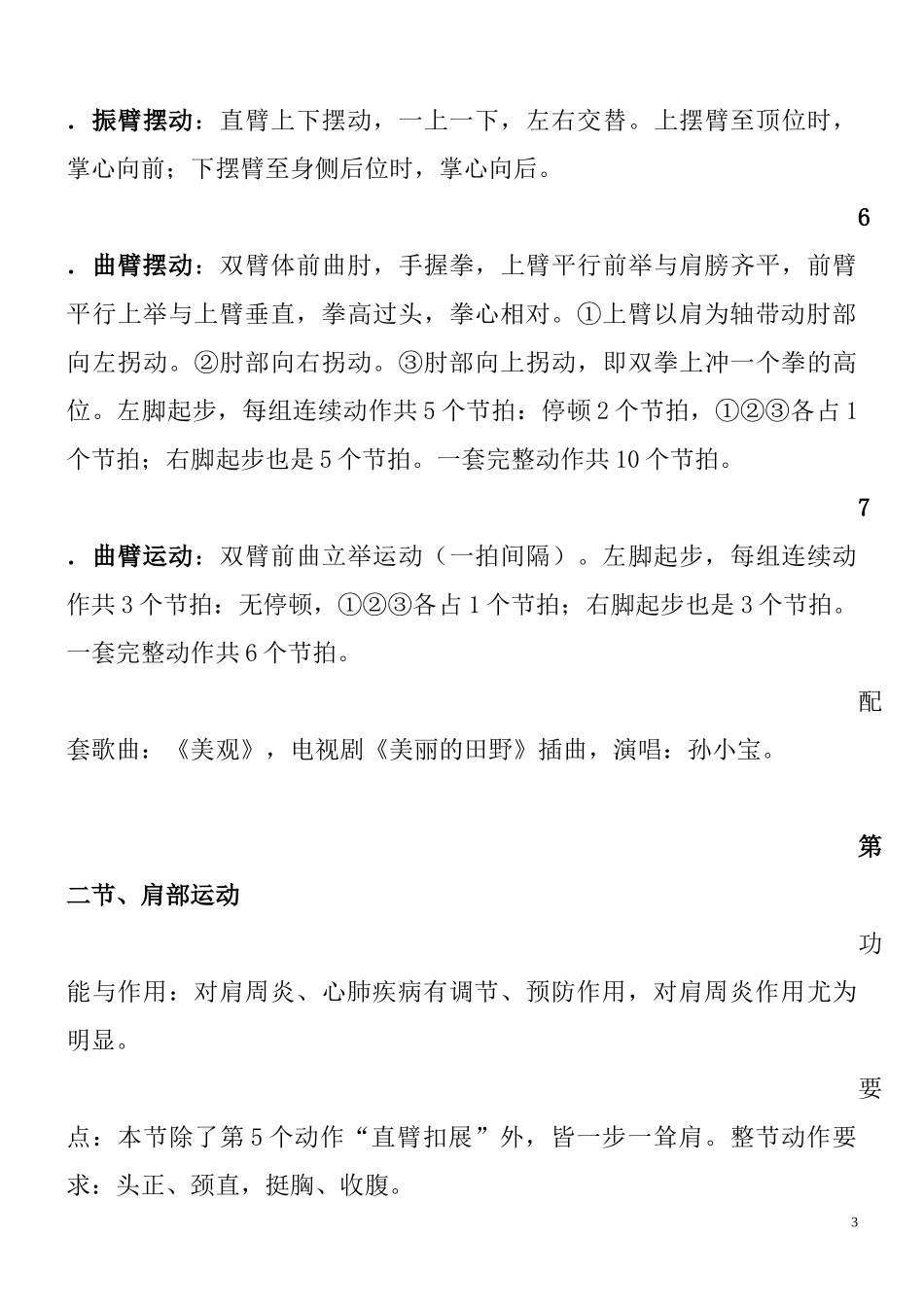 佳木斯快乐舞步健身操动作分解与要领(打印版)_第3页