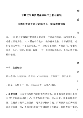 佳木斯快乐舞步健身操动作分解与要领(打印版)