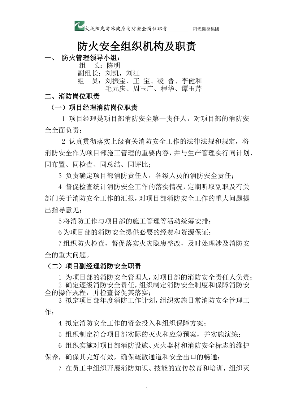 健身房消防岗位职责_第1页