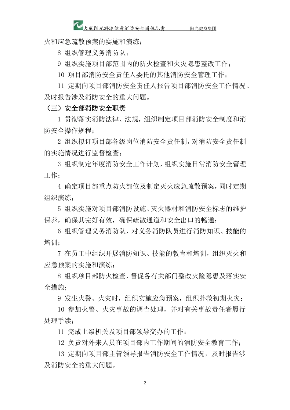 健身房消防岗位职责_第2页