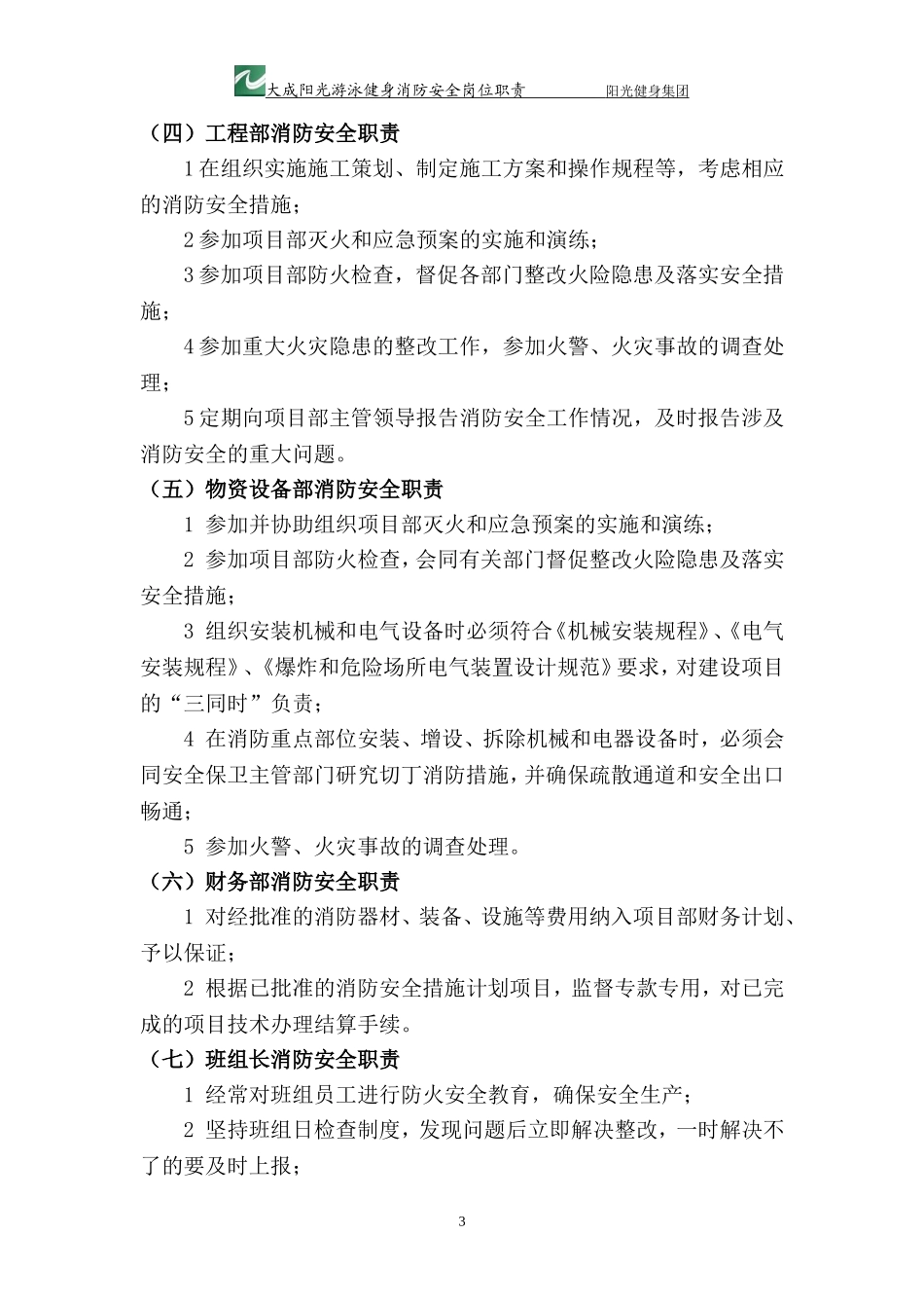 健身房消防岗位职责_第3页