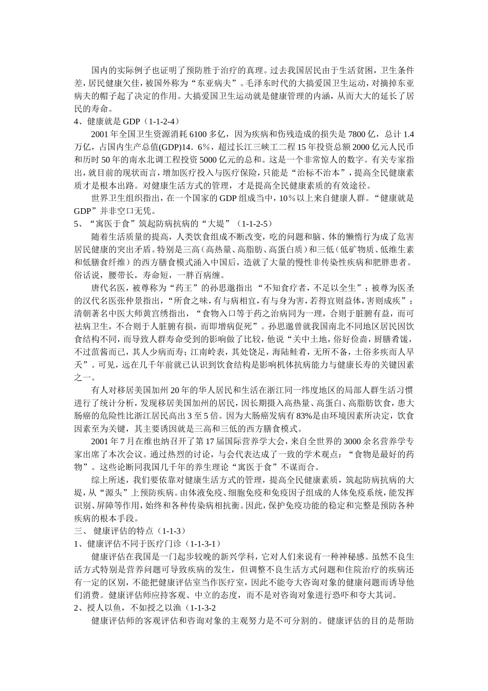 健康管理师教材讲义_第2页