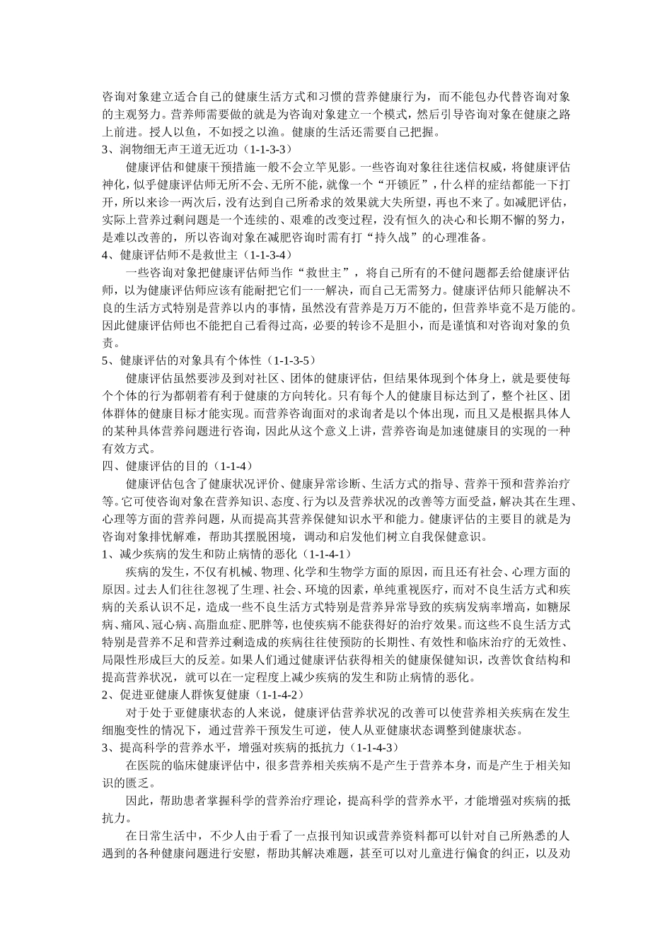 健康管理师教材讲义_第3页