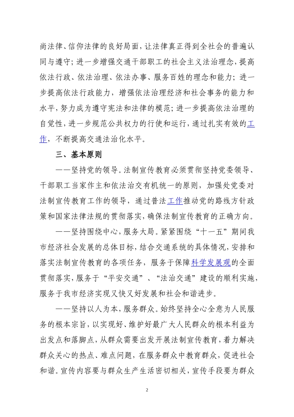 佳木斯市道路运输管理处“六五”普法规划_第2页