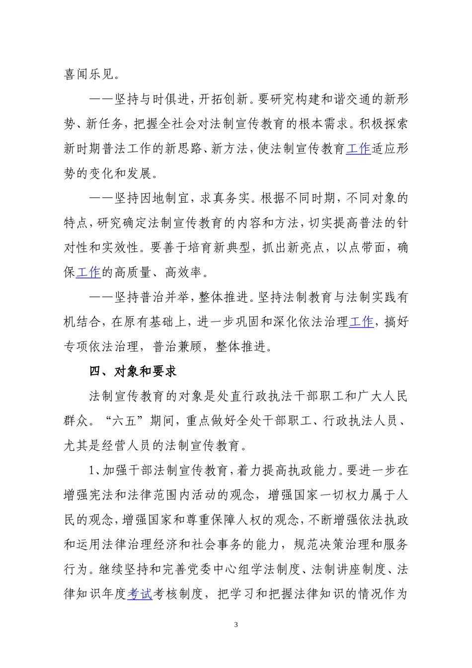佳木斯市道路运输管理处“六五”普法规划_第3页