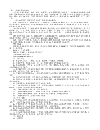 健身房销售部工作总结