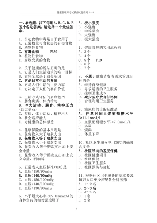 健康管理师考试模拟试题(含答案)