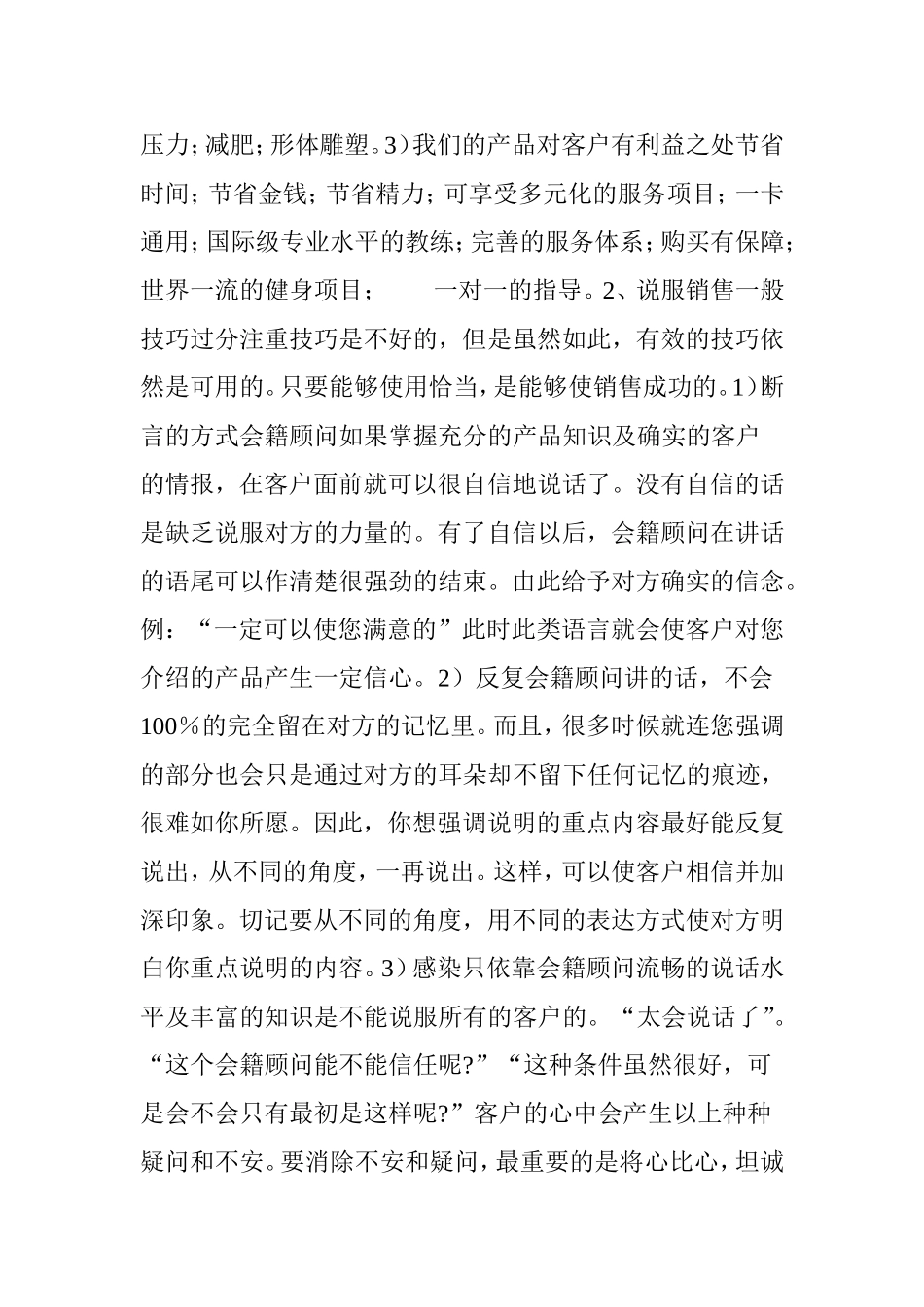健身房销售技巧和话术(精品)--易销售_第2页