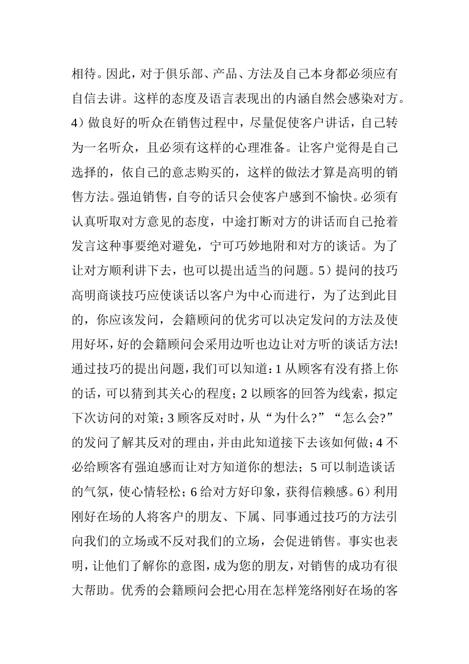 健身房销售技巧和话术(精品)--易销售_第3页