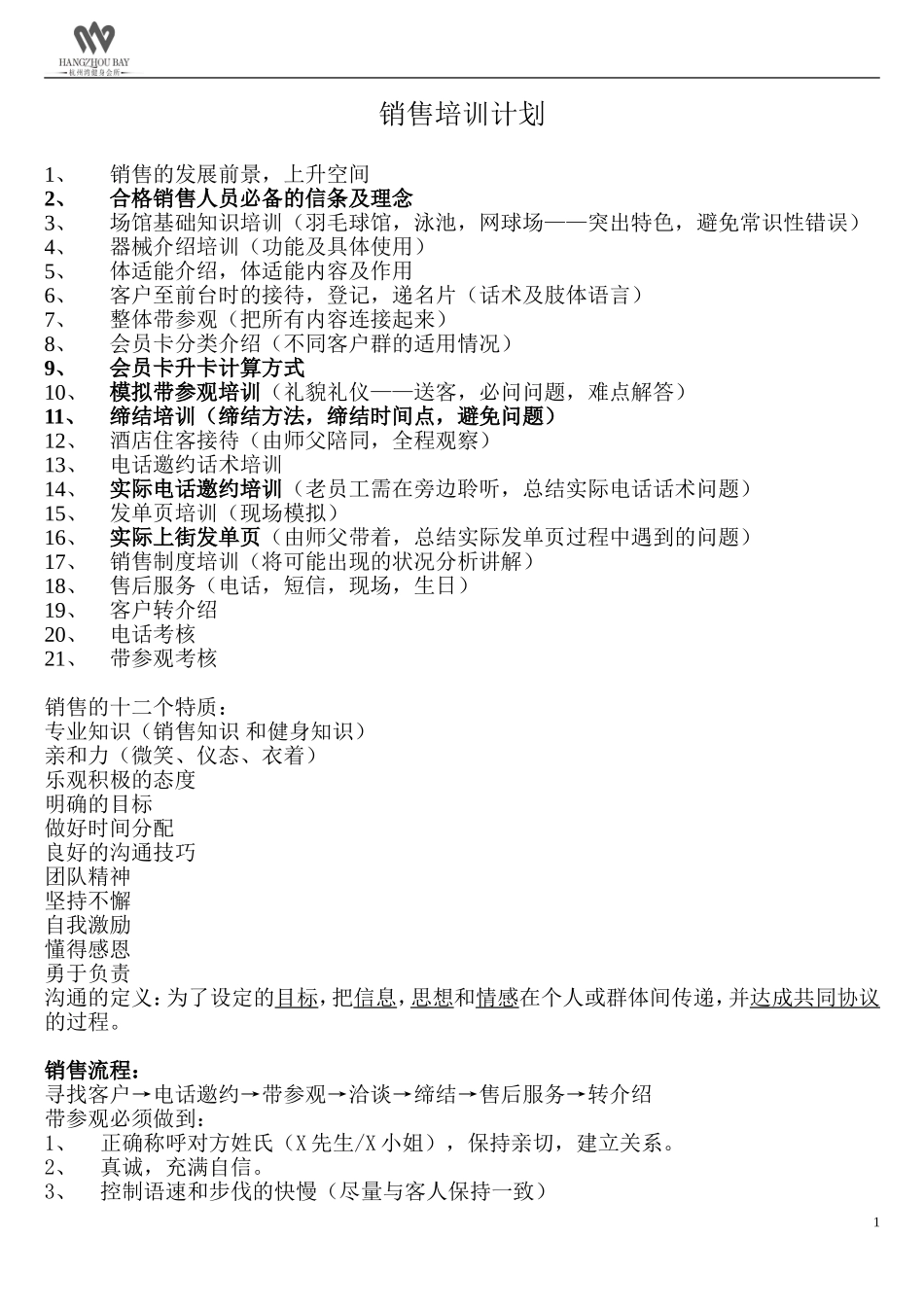 健身房销售培训_第1页