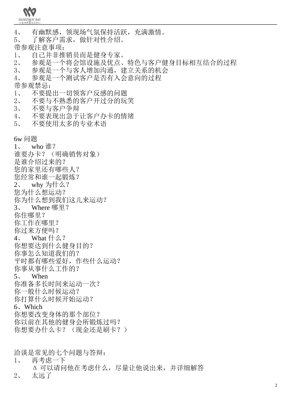 健身房销售培训_第2页