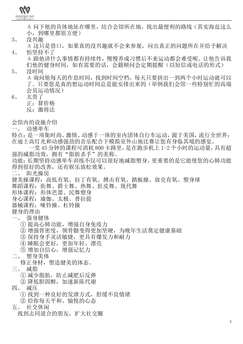 健身房销售培训_第3页