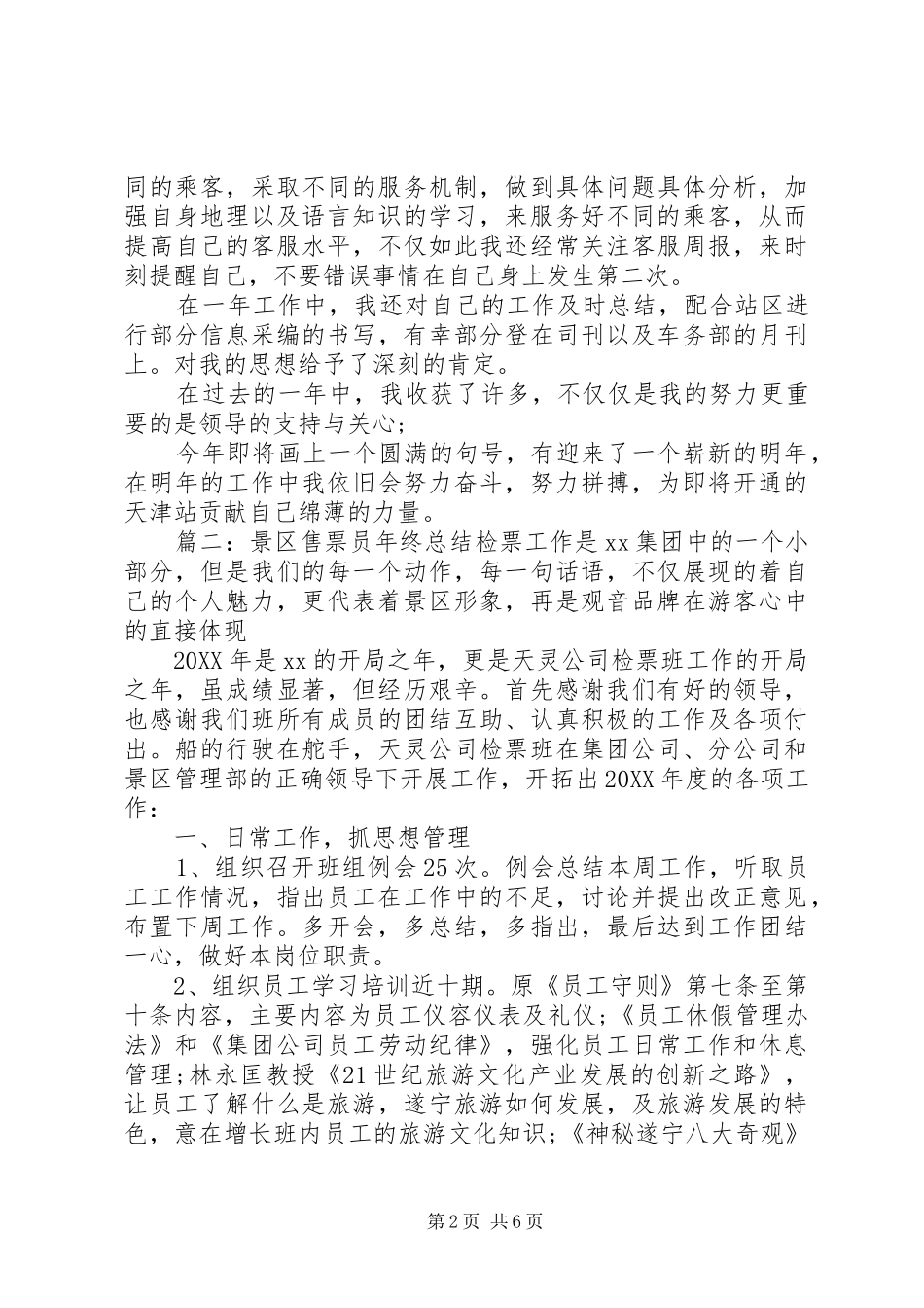 景区售票员年终总结_第2页