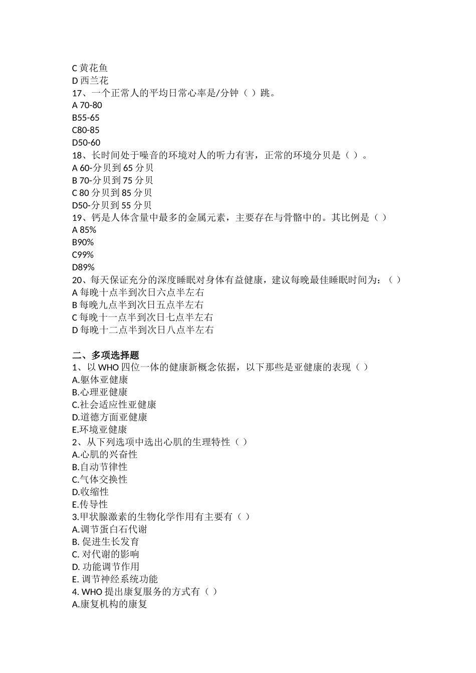 健康管理师考试模拟试题及答案_第3页