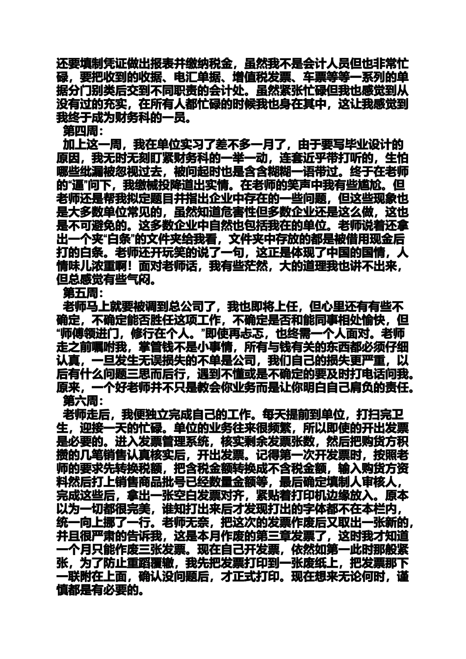 健身房销售实习周记_第3页
