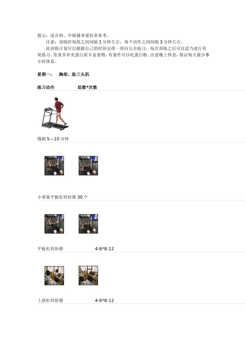 健身房一周3练初学计划_第1页