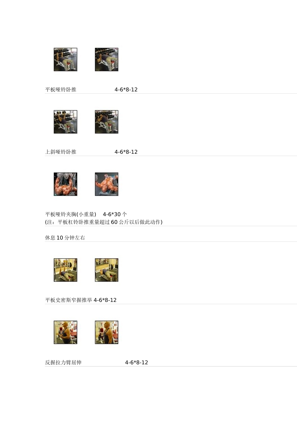 健身房一周3练初学计划_第2页