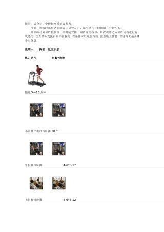 健身房一周3练初学计划