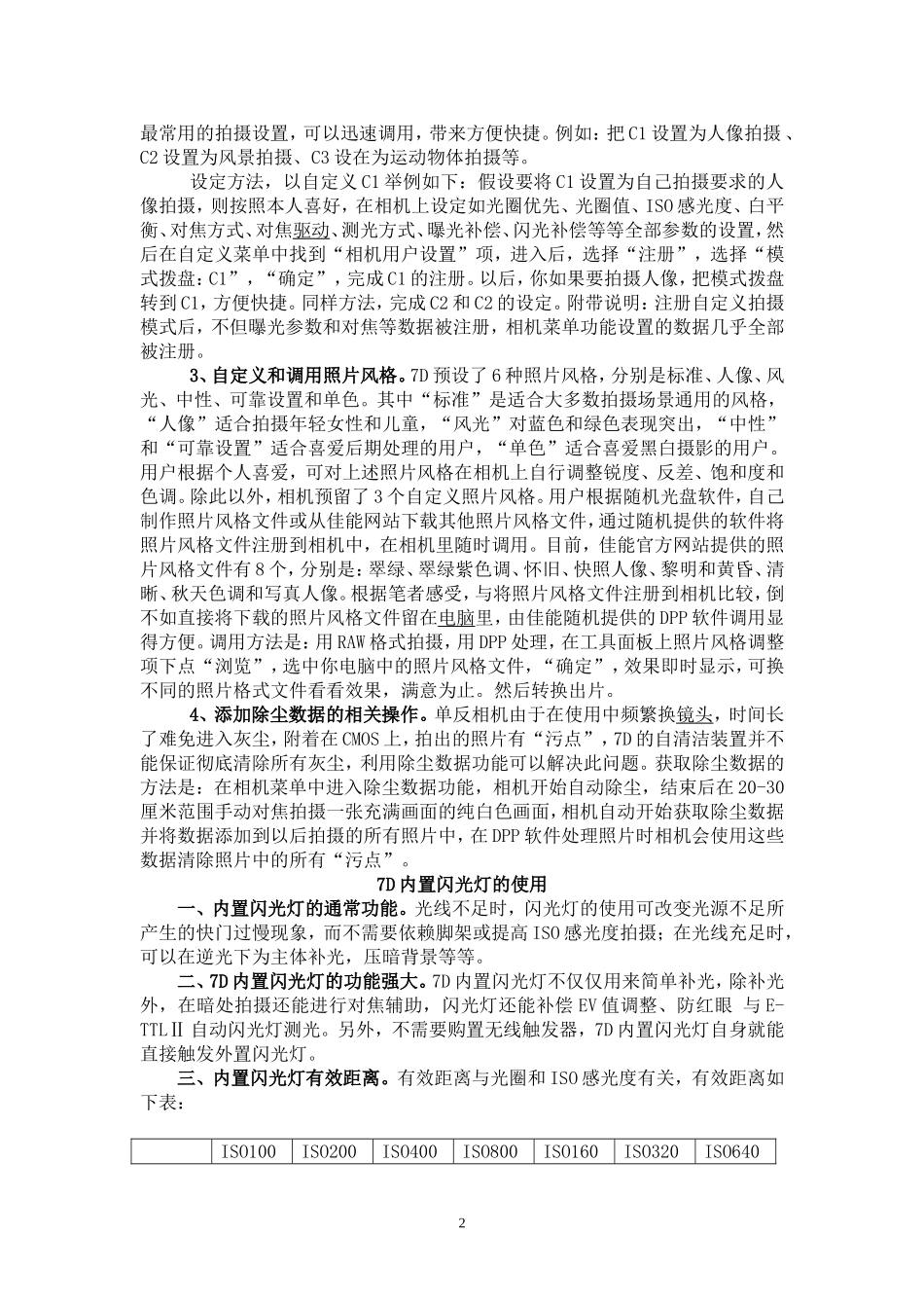 佳能7D拍摄技巧_第2页