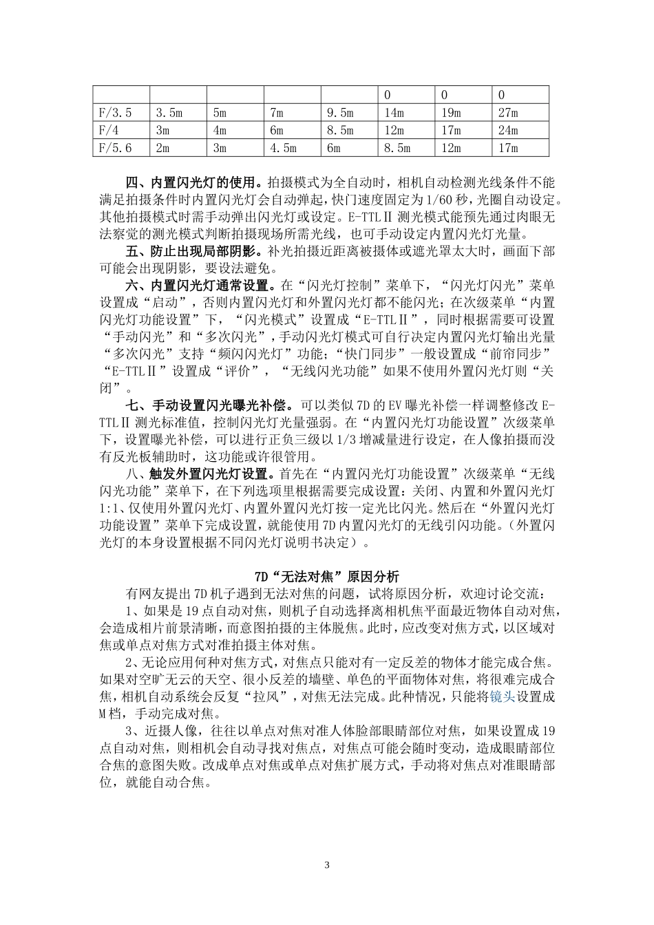 佳能7D拍摄技巧_第3页