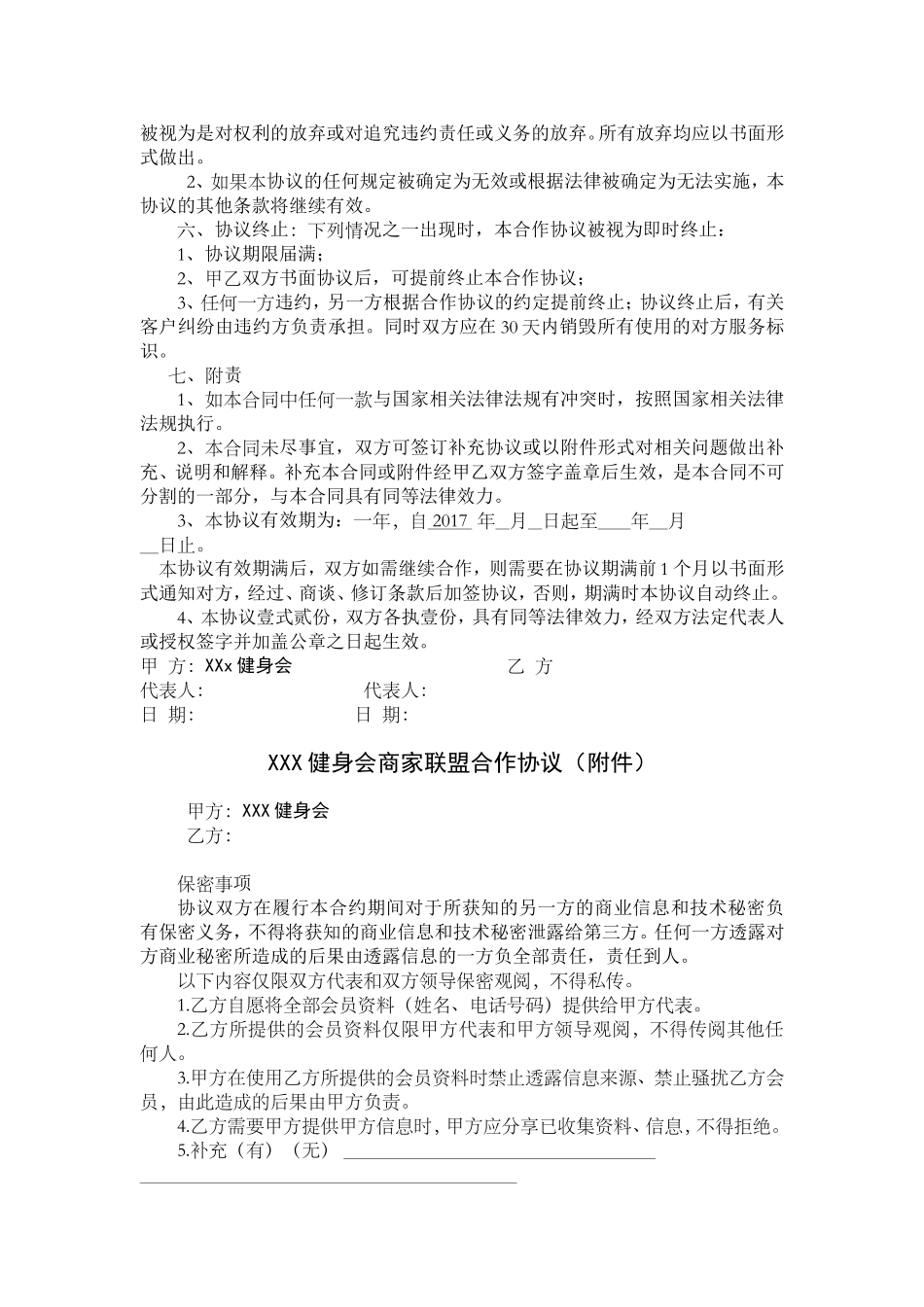 健身房异业联盟合作协议-巴飞特_第2页