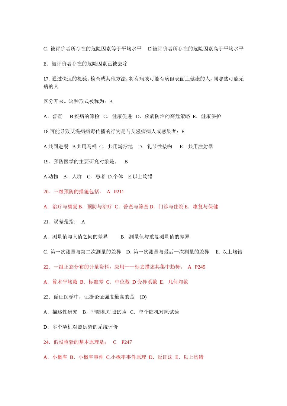 健康管理师理论A卷(有答案)_第3页