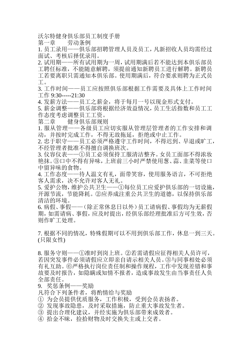 健身房员工制度手册_第1页