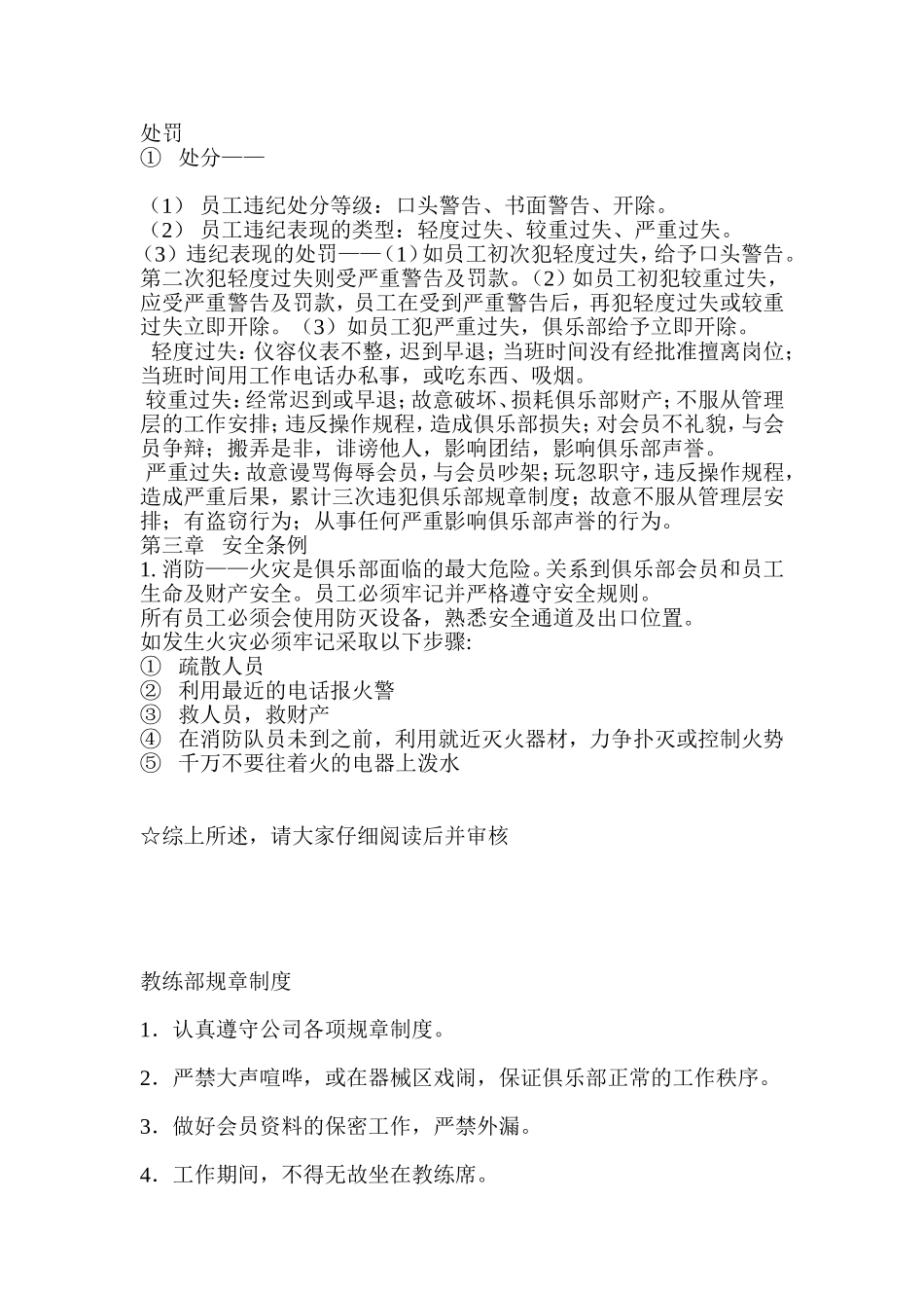 健身房员工制度手册_第2页