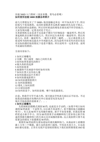 佳能500D入门教材(浅显易懂、菜鸟必看哦)