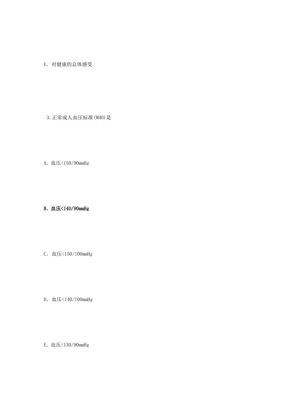 健康管理师理论A卷及答案_第3页