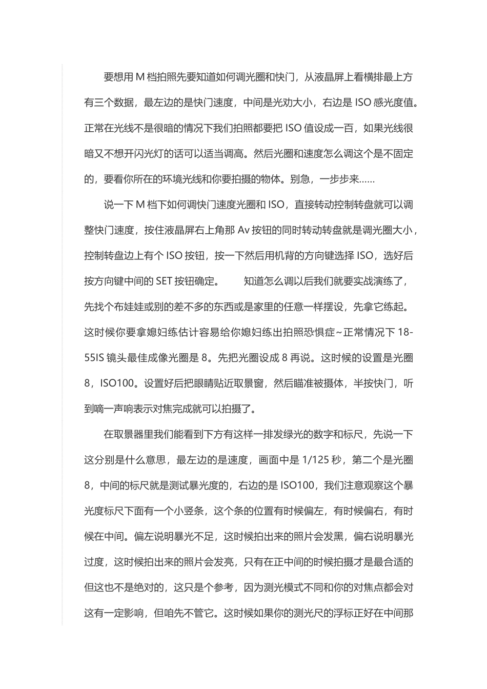 佳能550D单反相机的拍摄技巧_第2页