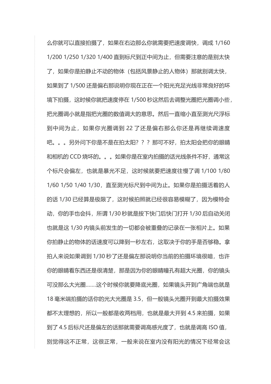 佳能550D单反相机的拍摄技巧_第3页