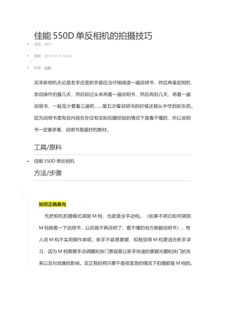 佳能550D单反相机的拍摄技巧