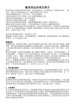 健身房运动项目简介