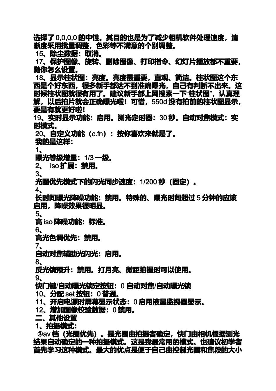 佳能550d使用说明书_第2页