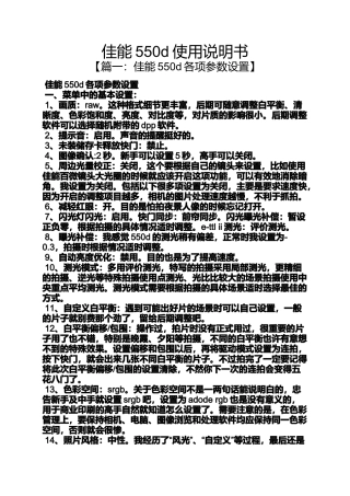 佳能550d使用说明书