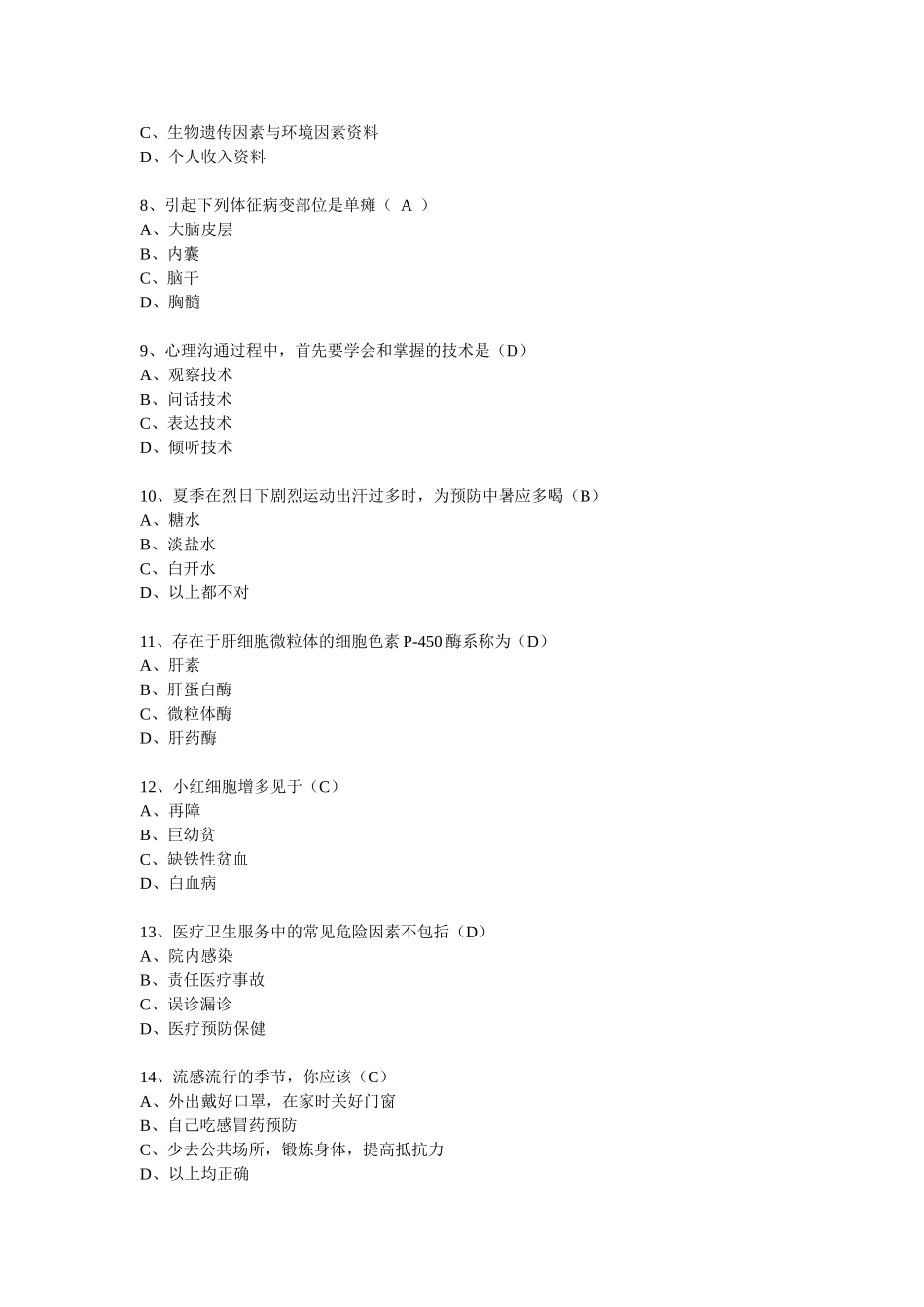 健康管理师理论部分试题及答案_第2页