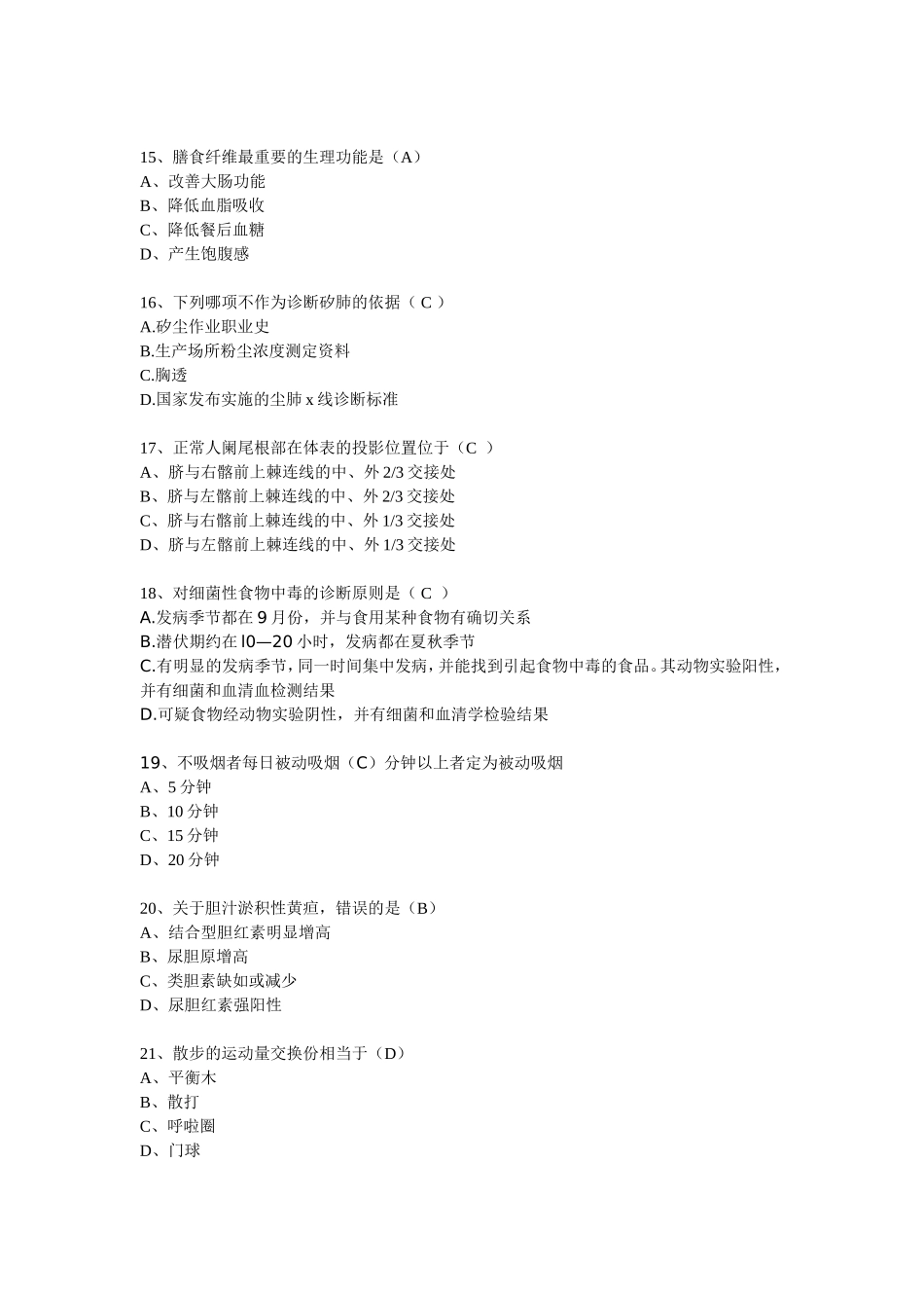 健康管理师理论部分试题及答案_第3页