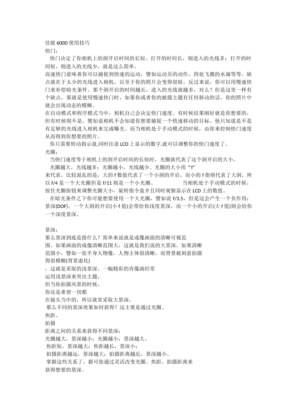 佳能600D使用技巧_第1页