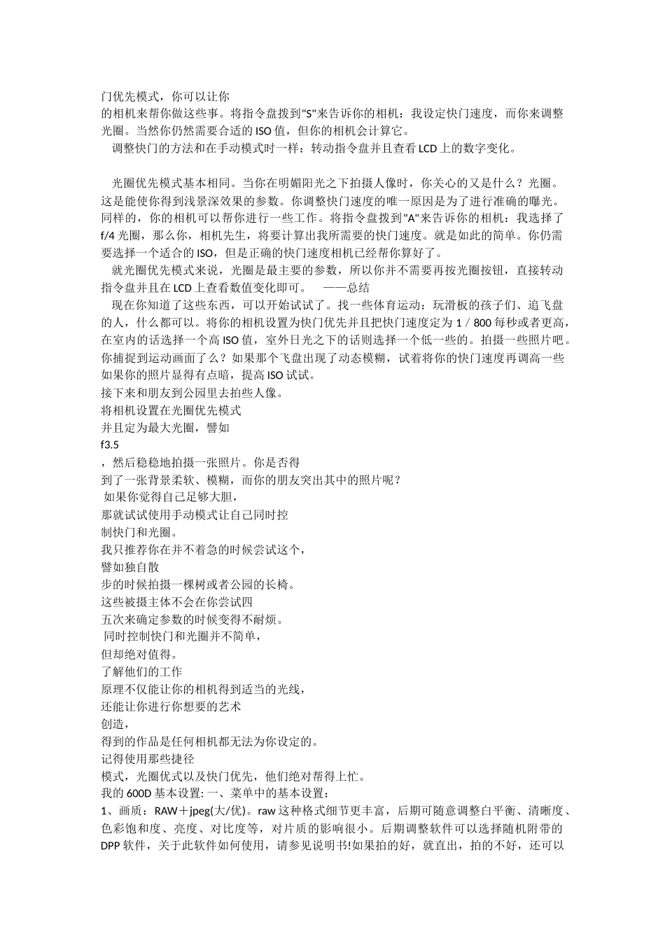 佳能600D使用技巧_第3页