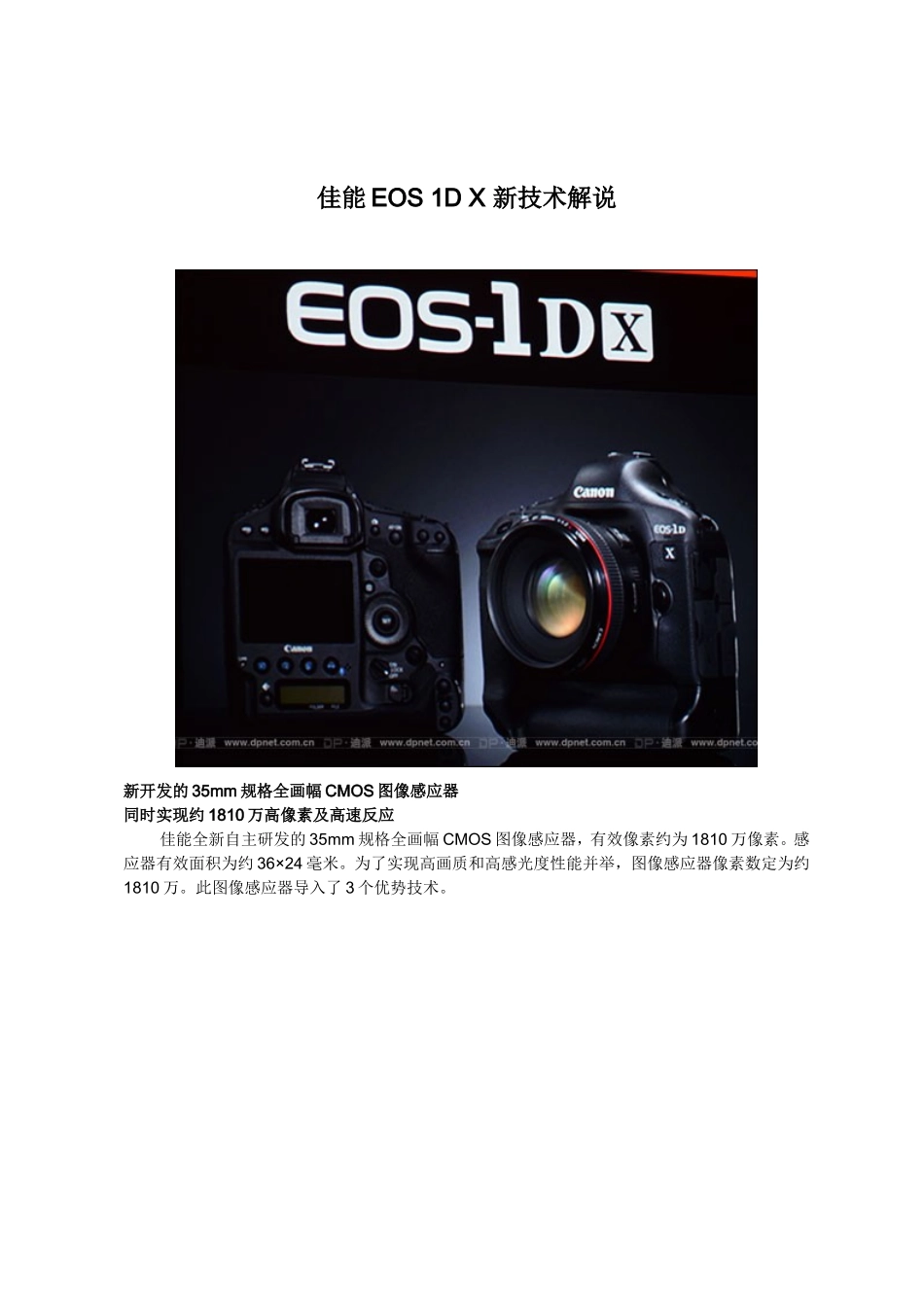 佳能EOS-1D-X-新技术解说_第1页