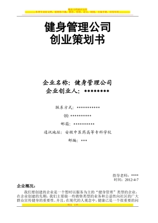 健身管理中心策划书