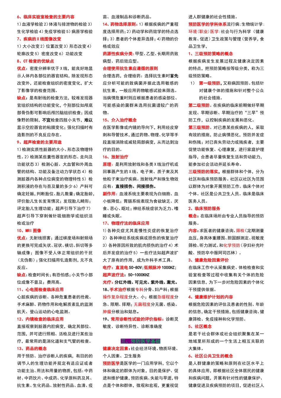 健康管理师理论重点整理_第2页